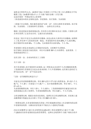 退休金计算参考公式