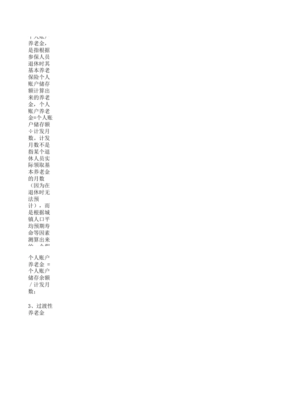退休金计算表_第3页