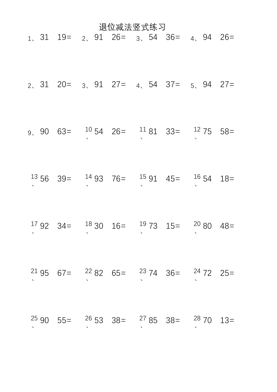 退位减法竖式练习_第2页