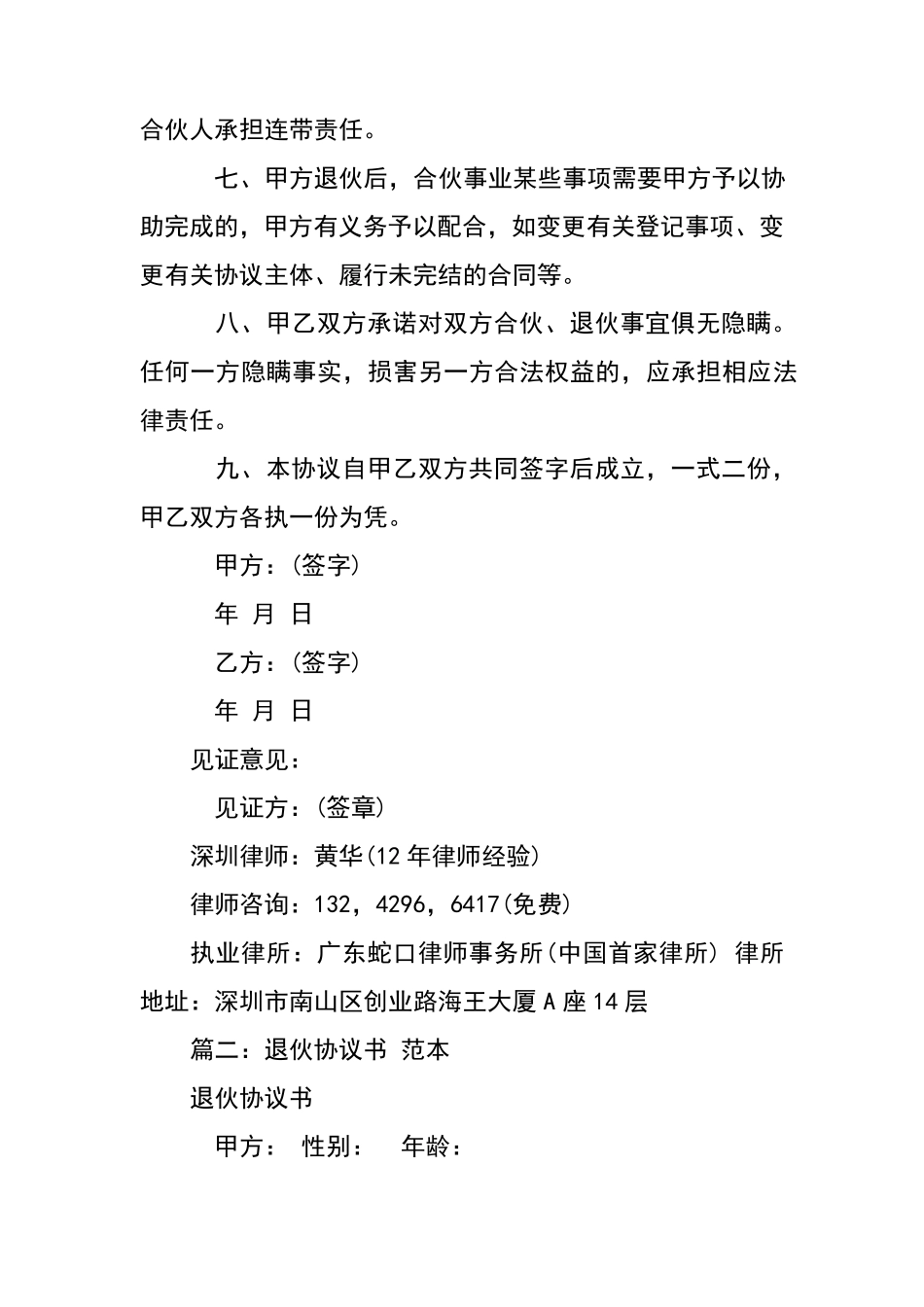 退出合作协议书_第2页
