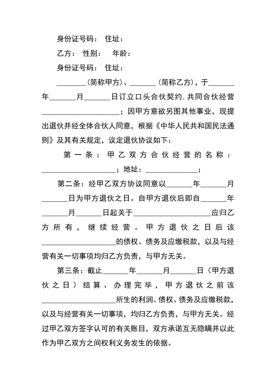 退出合作协议书_第3页