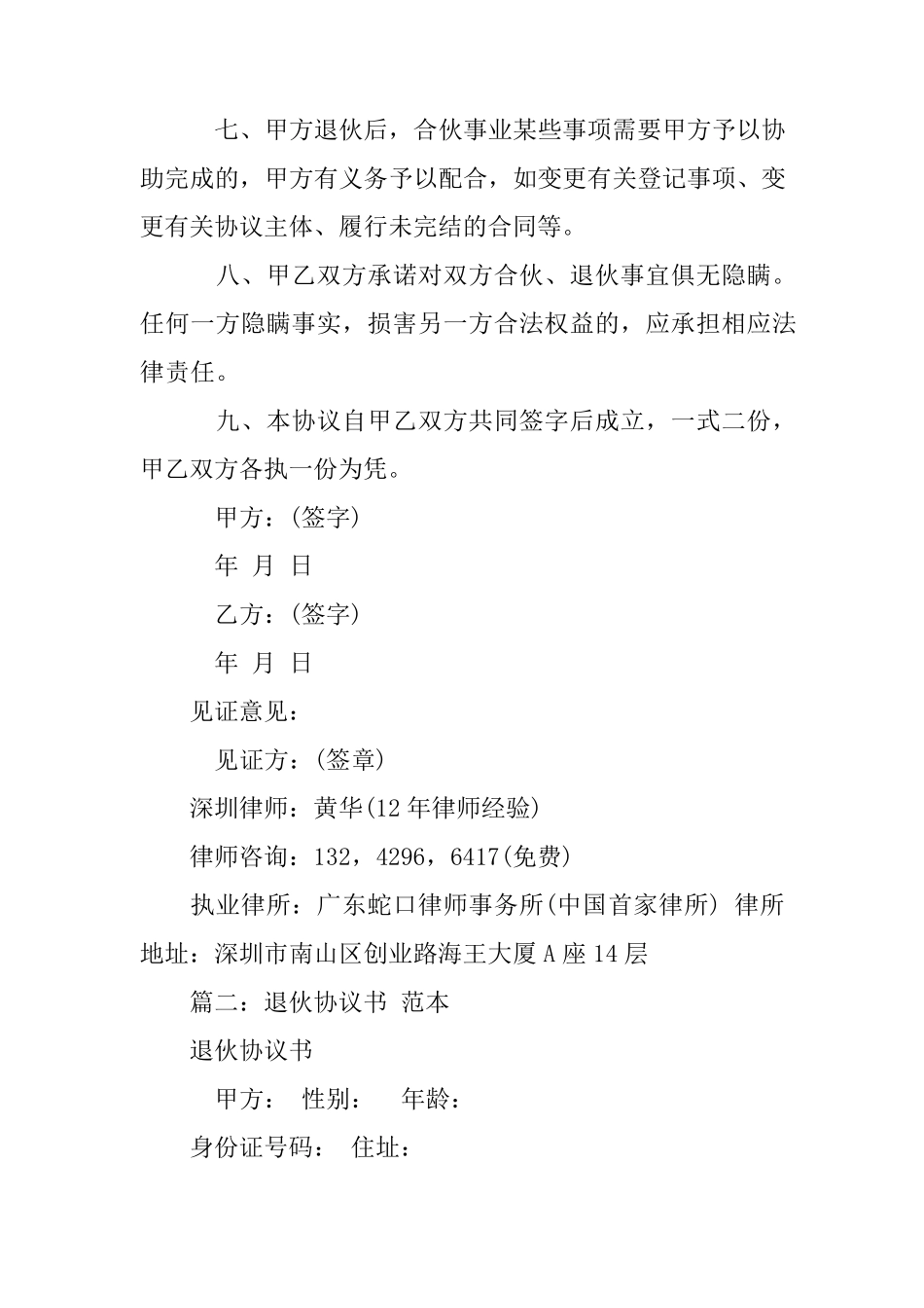 退出合作协议书范本_第2页