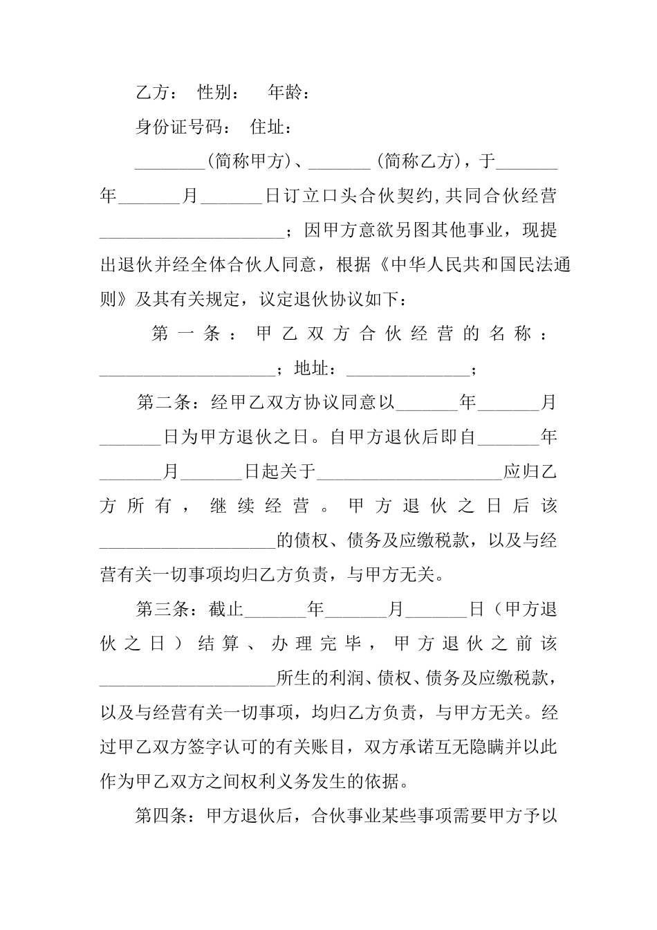 退出合作协议书范本_第3页