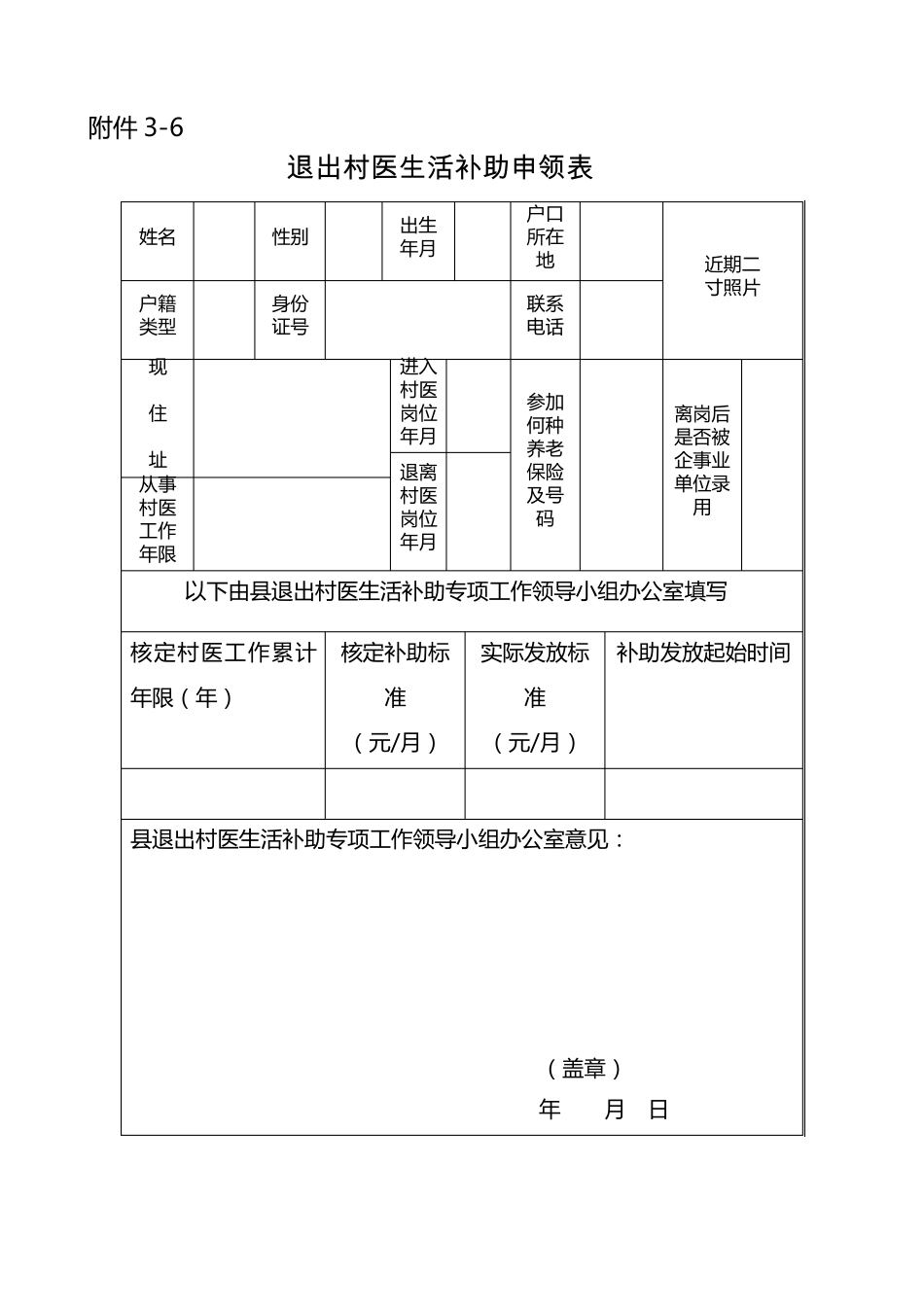 退出村医生活补助身份和工作年限认定及补助发放表格式样_第2页