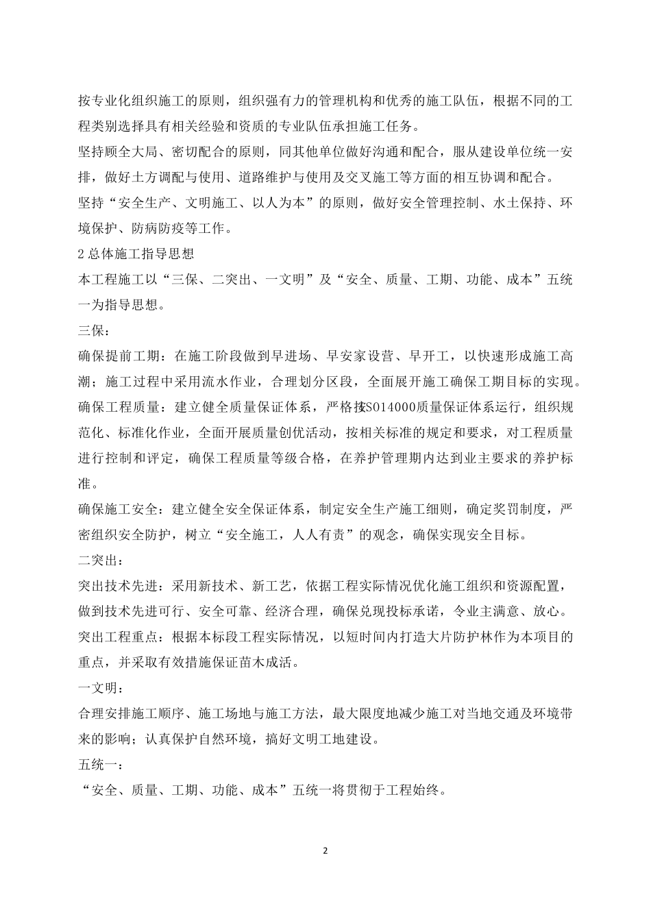 退化林分改造试点项目施工技术标_第2页