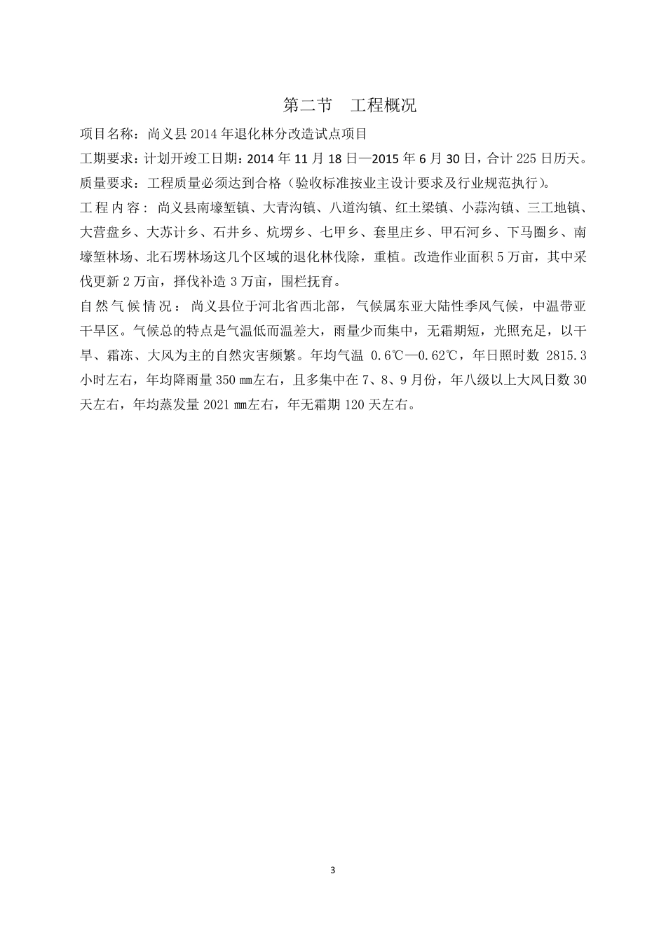 退化林分改造试点项目施工技术标_第3页