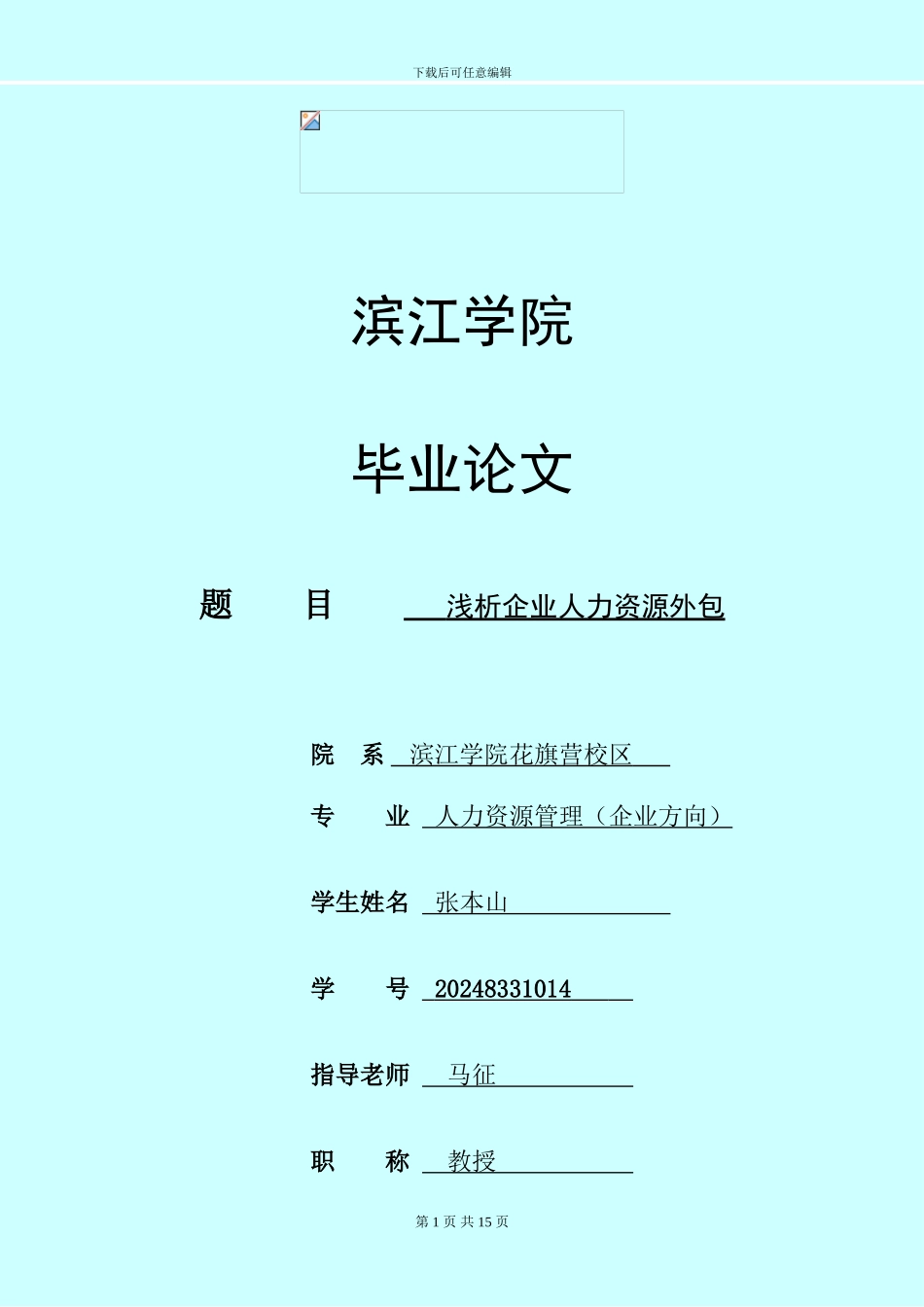 探讨测绘新技术在测绘工程测量中的应用论文--_第1页