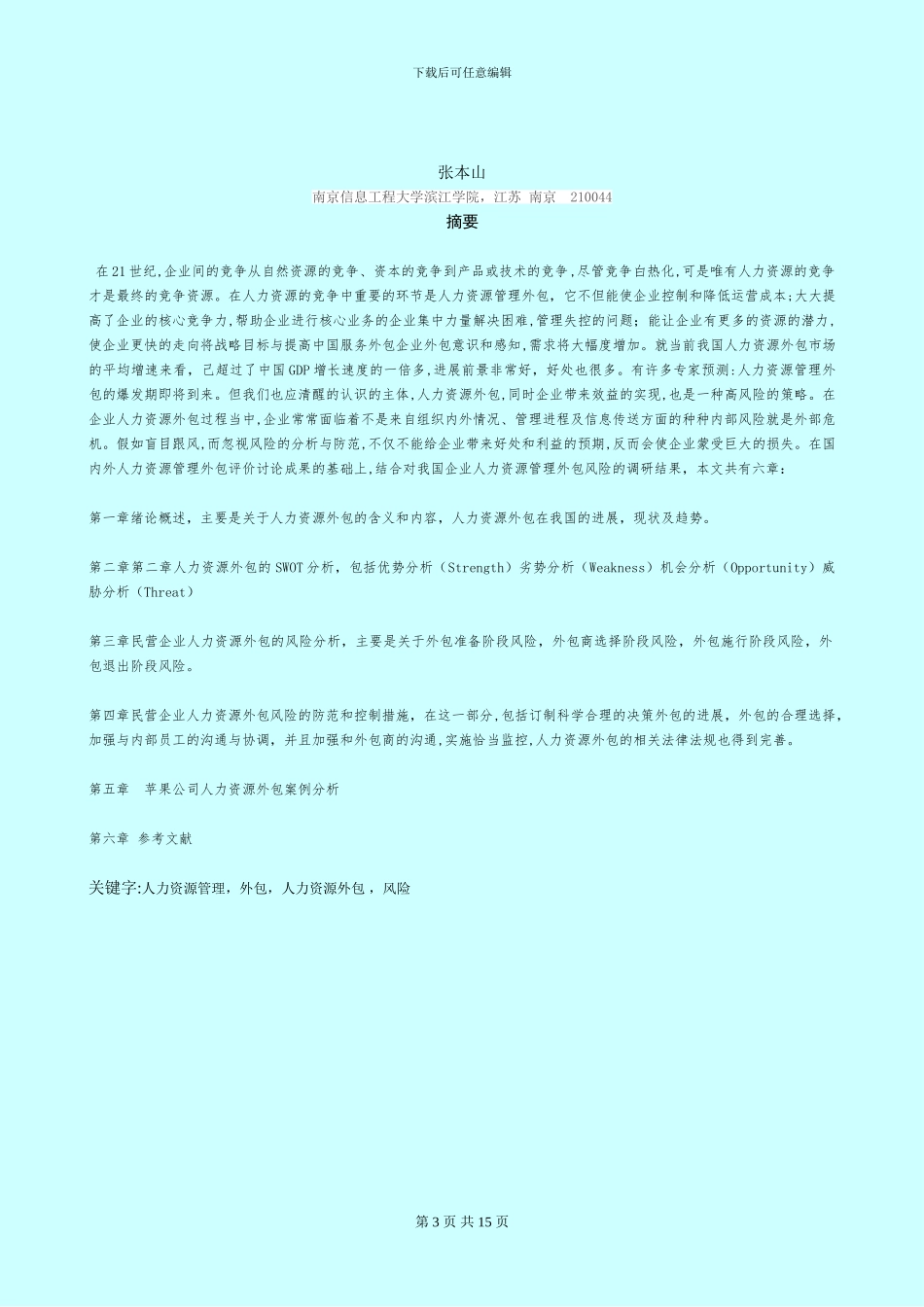 探讨测绘新技术在测绘工程测量中的应用论文--_第3页