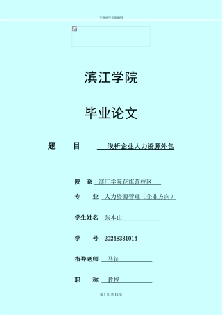 探讨测绘新技术在测绘工程测量中的应用论文--