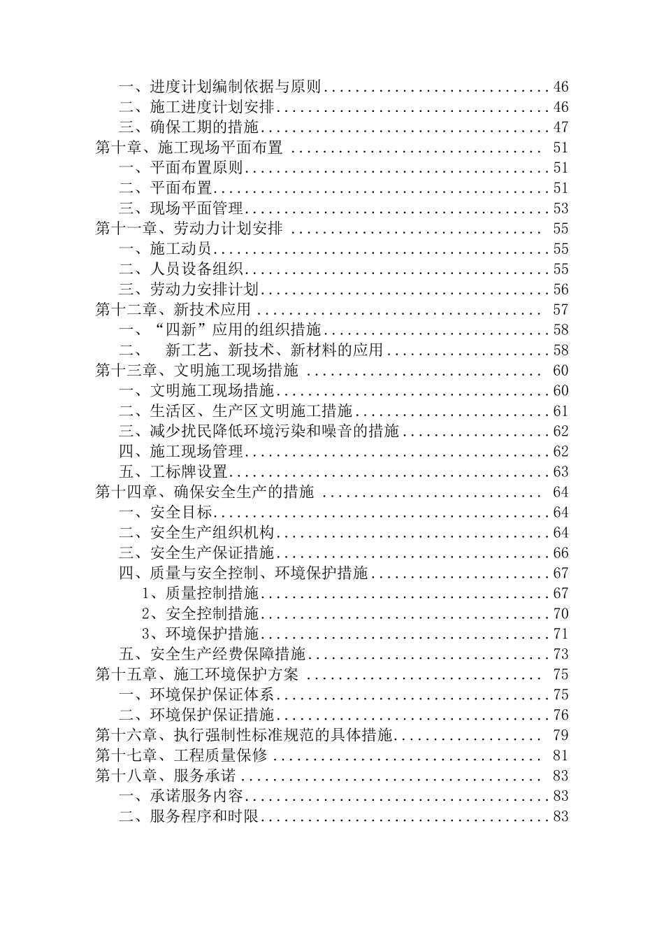 退化草原改良项目草种播撒施工方案_第2页
