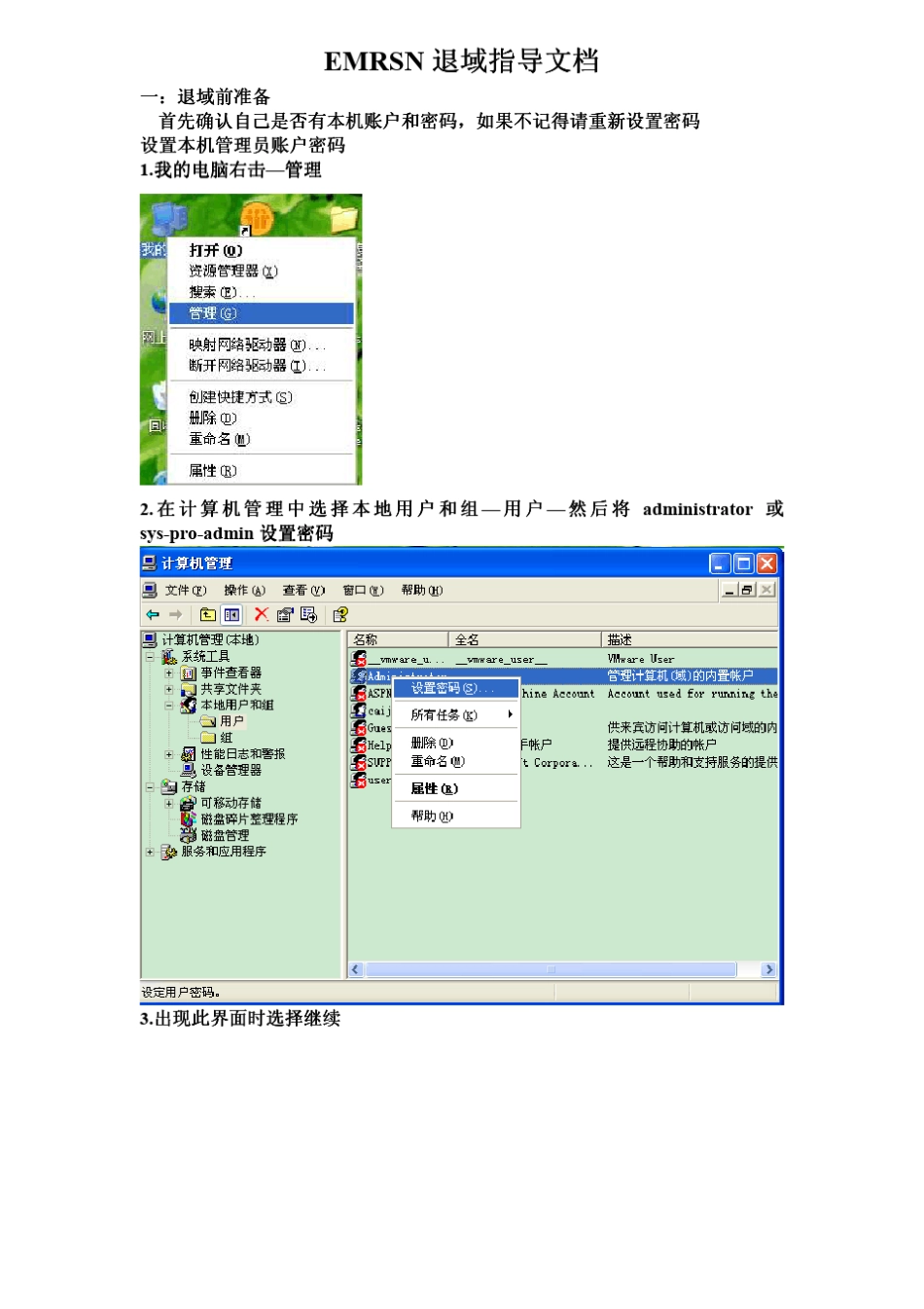 退域重加域指导书_第1页