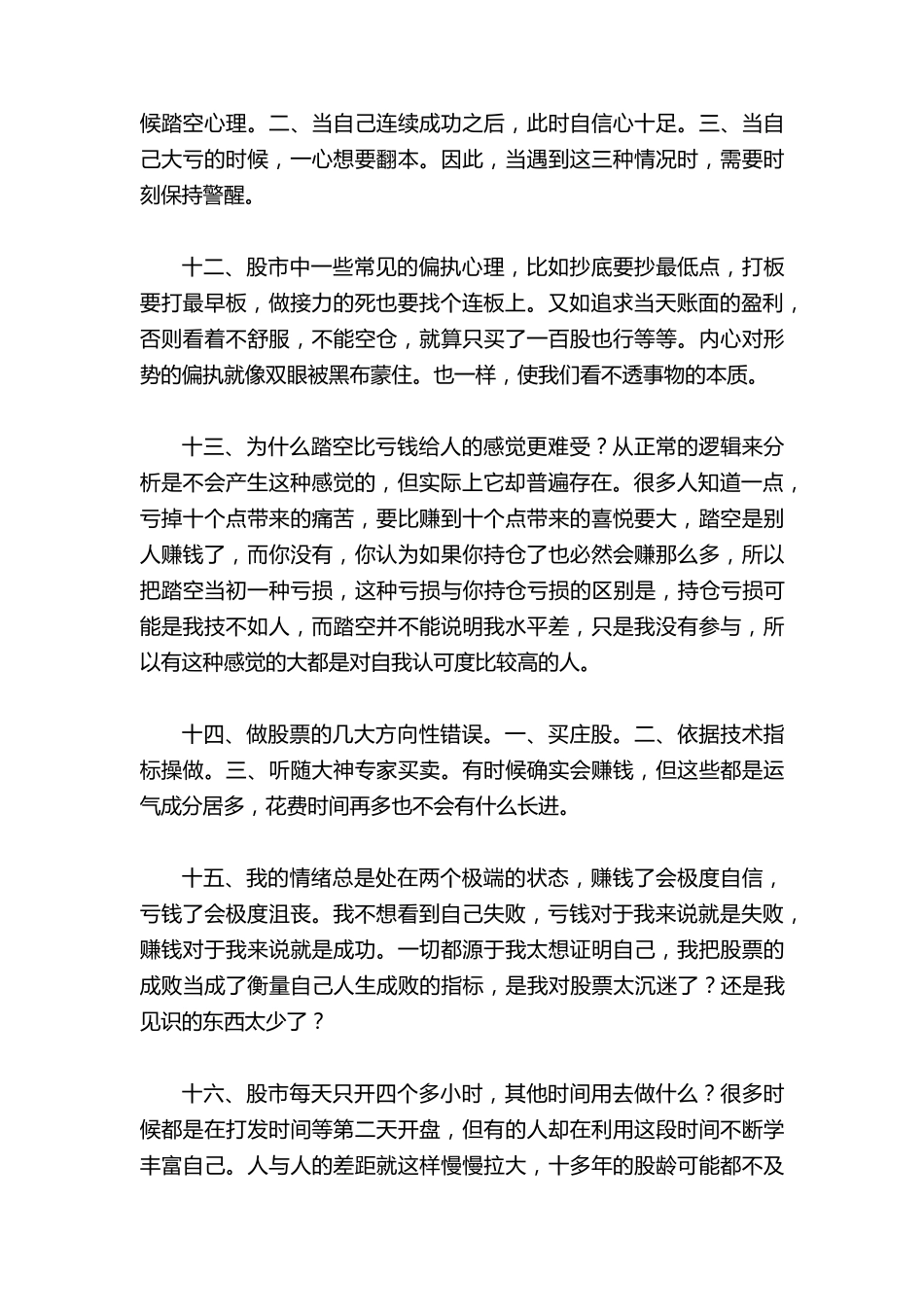 退学炒股(个人觉得最励志也最有用)_第3页