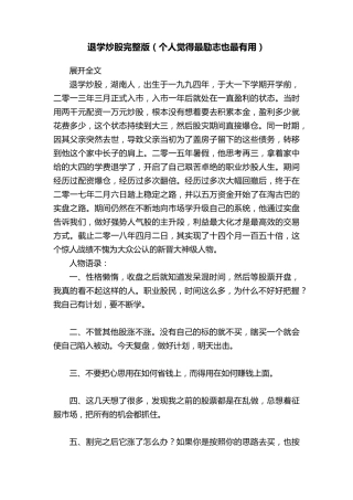 退学炒股(个人觉得最励志也最有用)
