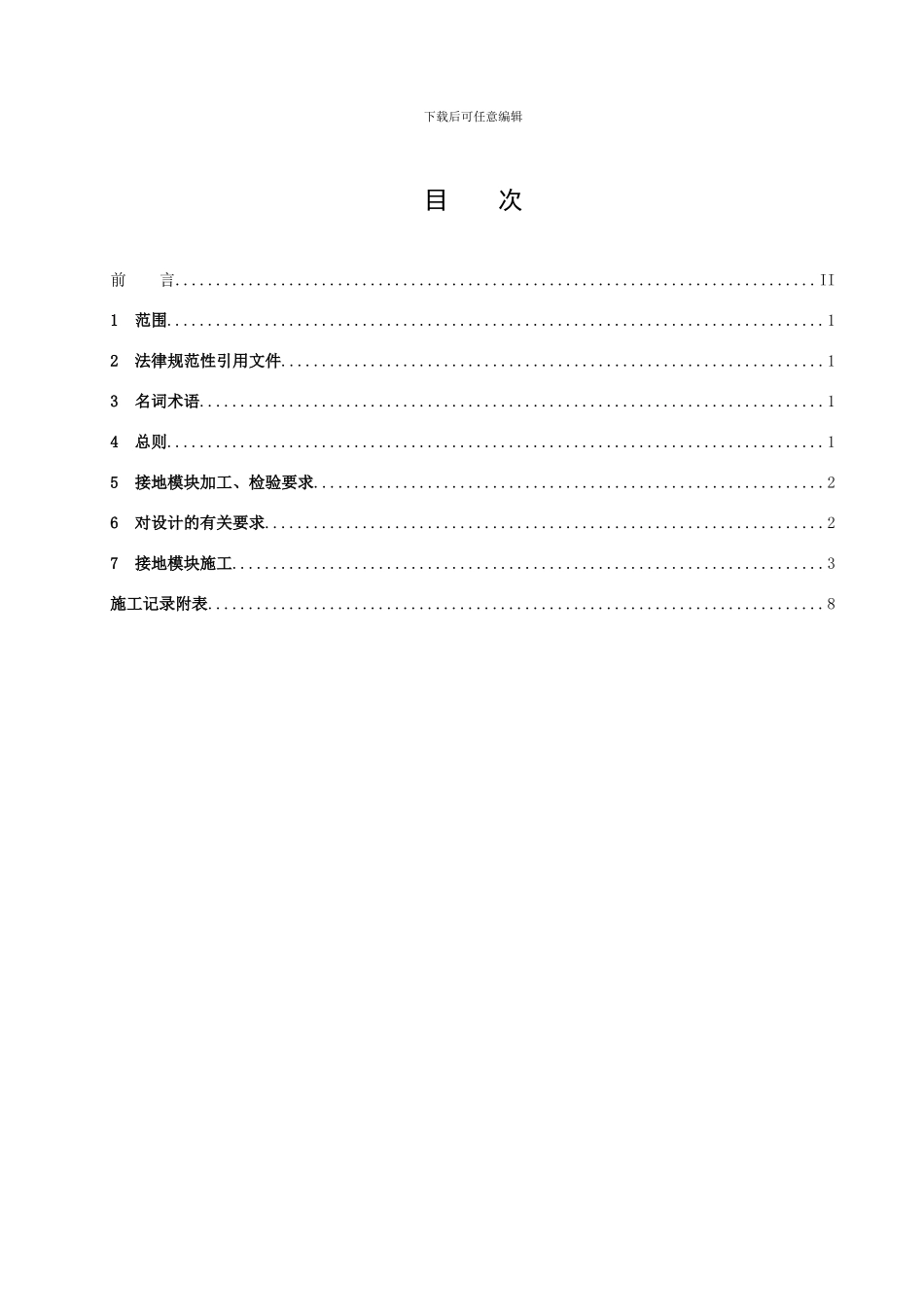 接地模块施工导则_第2页