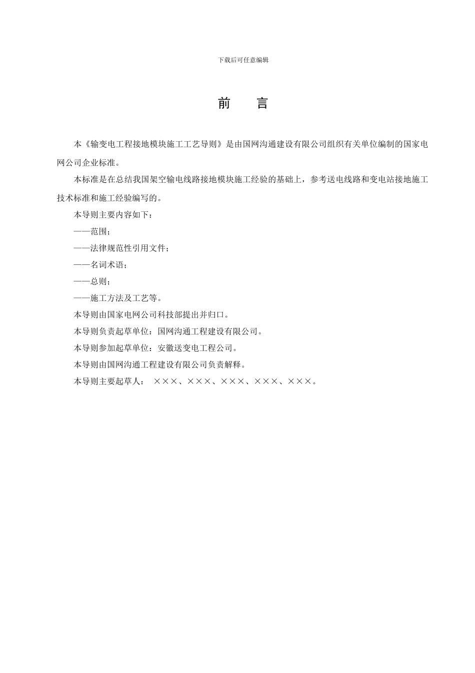 接地模块施工导则_第3页