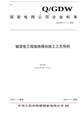 接地模块施工导则