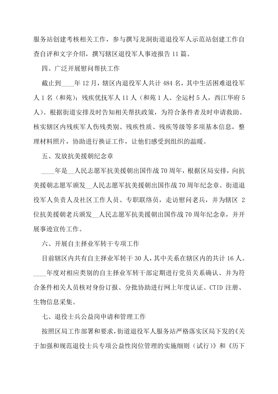 退役军人服务站工作总结_第2页