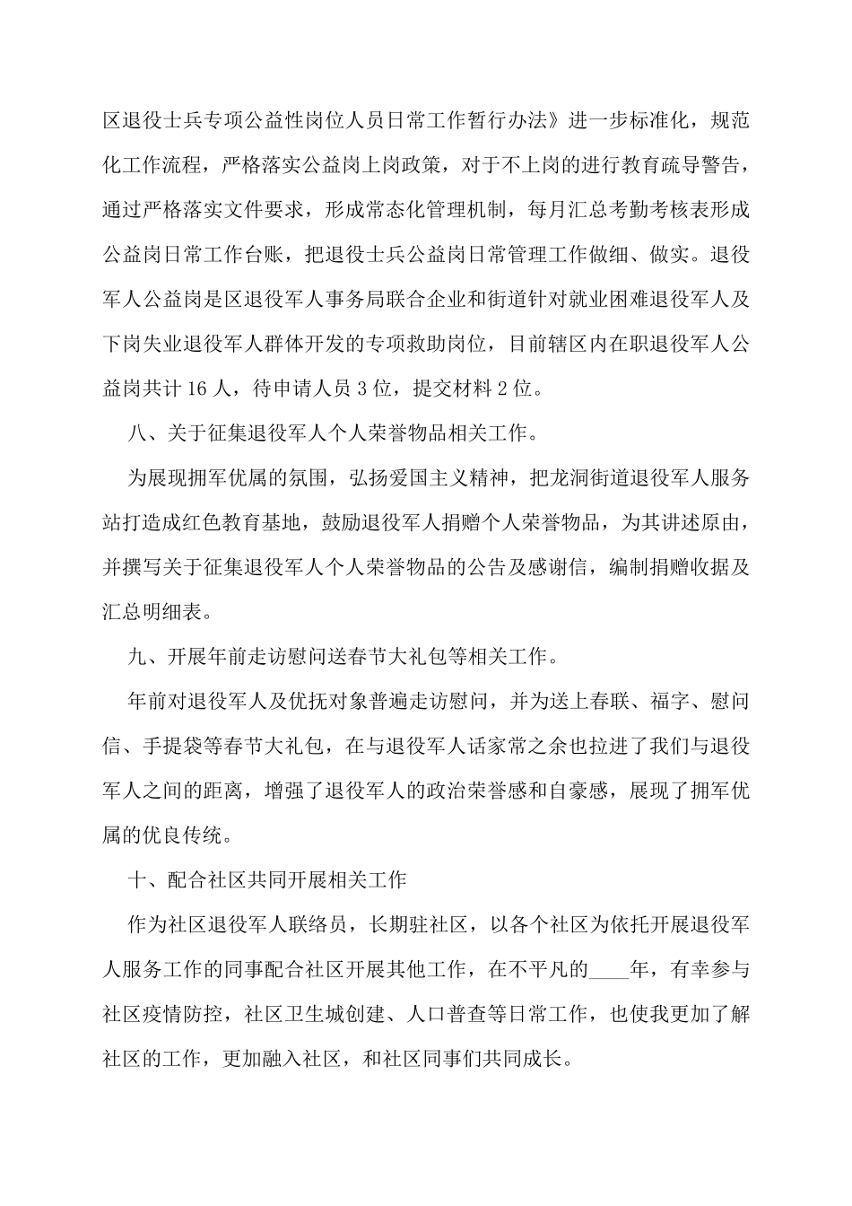 退役军人服务站工作总结_第3页