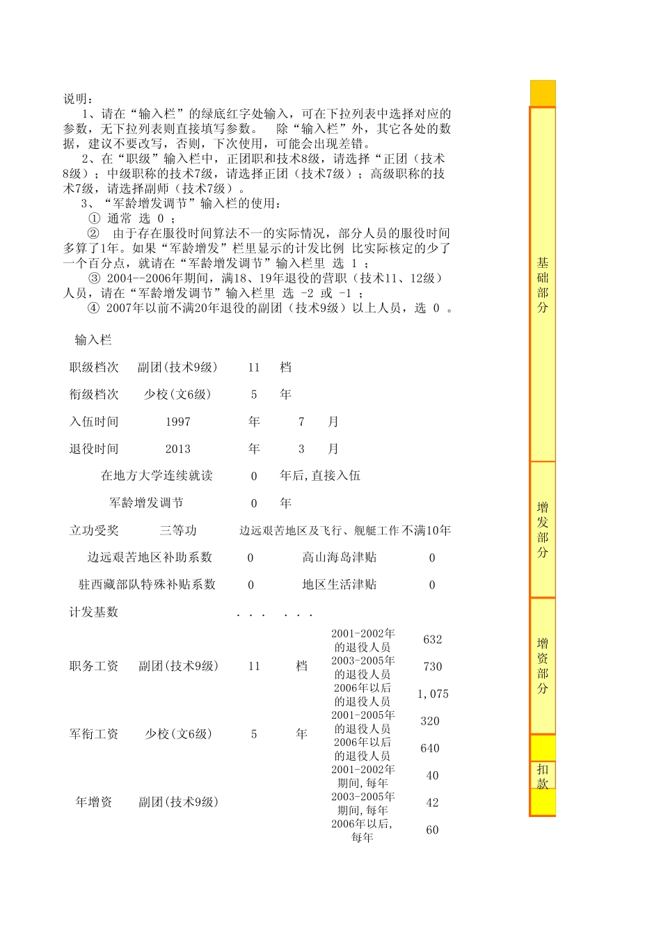 退役金计算器2012版(含现役工资和转业费计算)_第1页