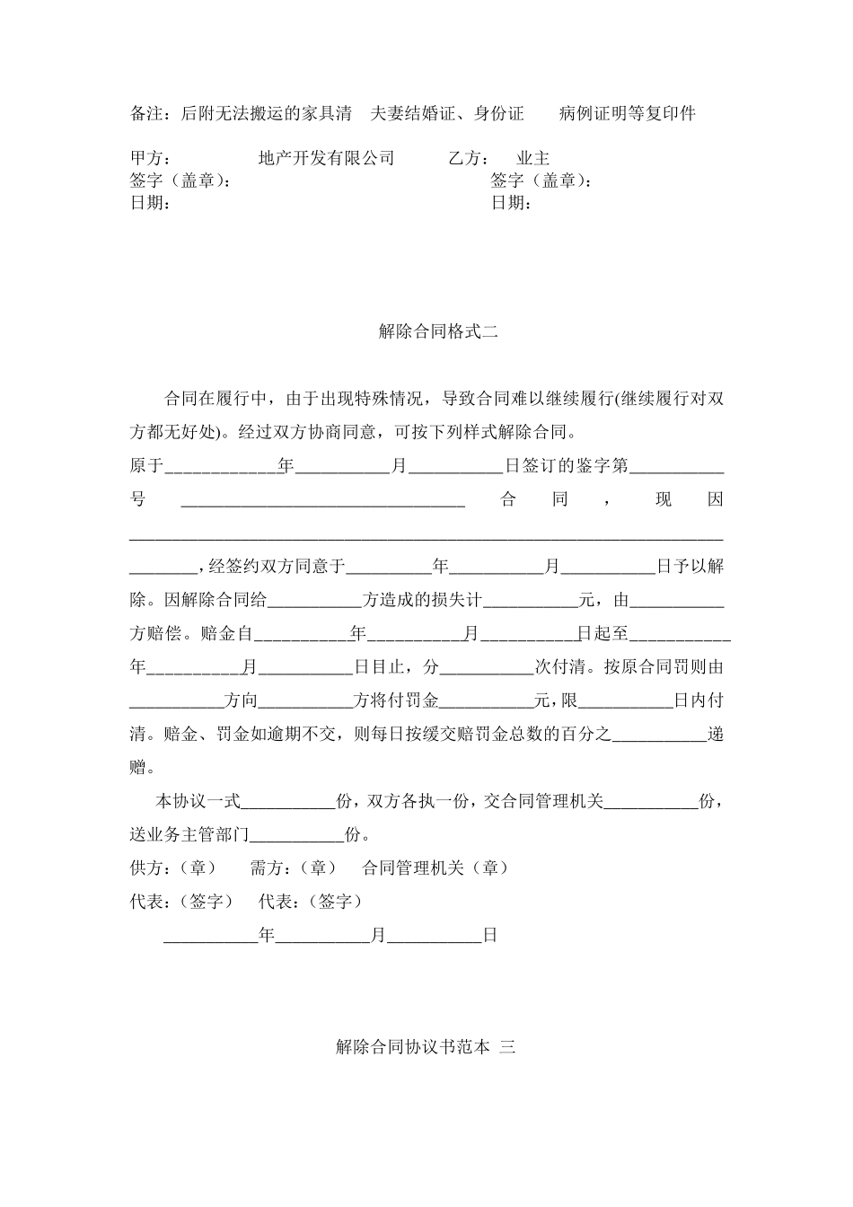 退房协议书格式范本_第2页