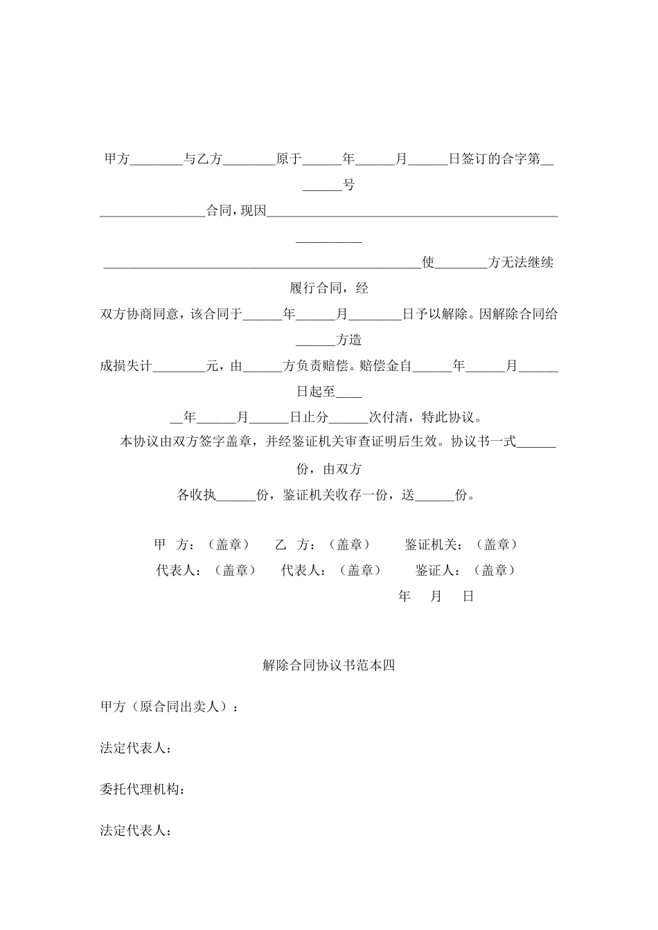 退房协议书格式范本_第3页