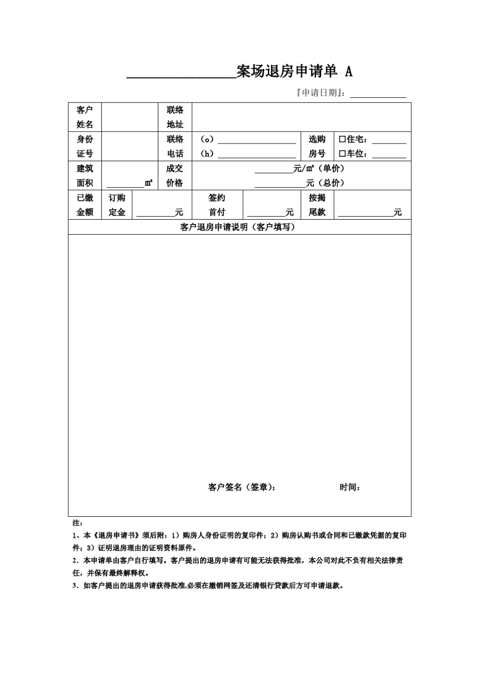 退房流程一览表_第2页