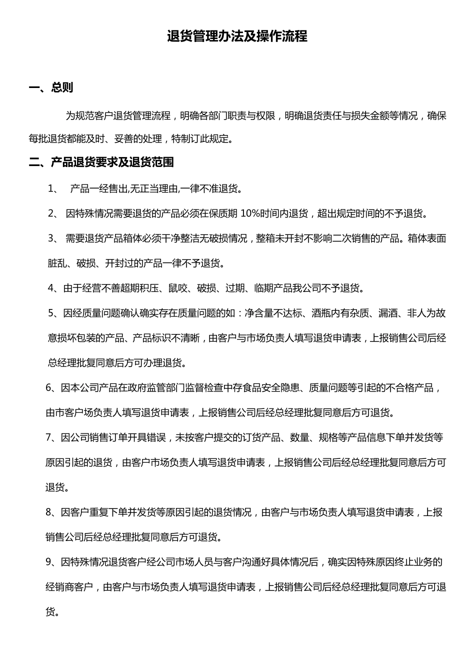 退换货管理办法及流程_第2页