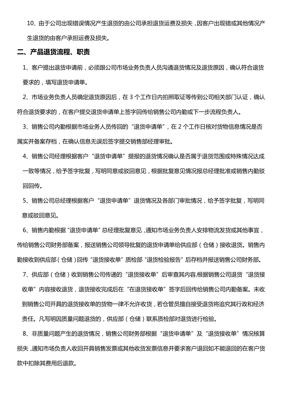 退换货管理办法及流程_第3页