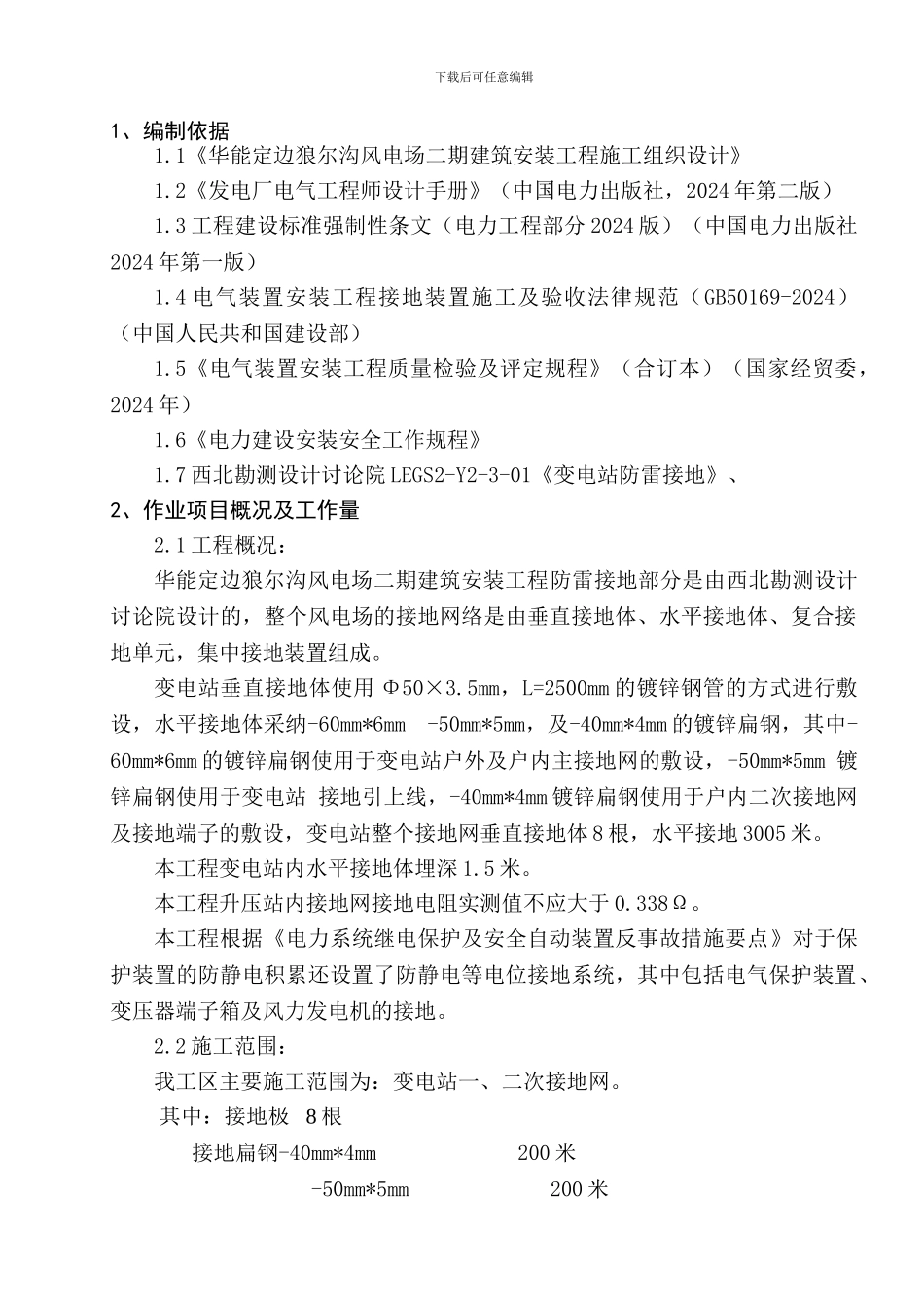 接地线施工作业指导书_第2页