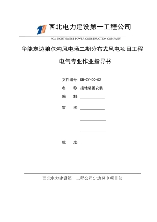 接地线施工作业指导书