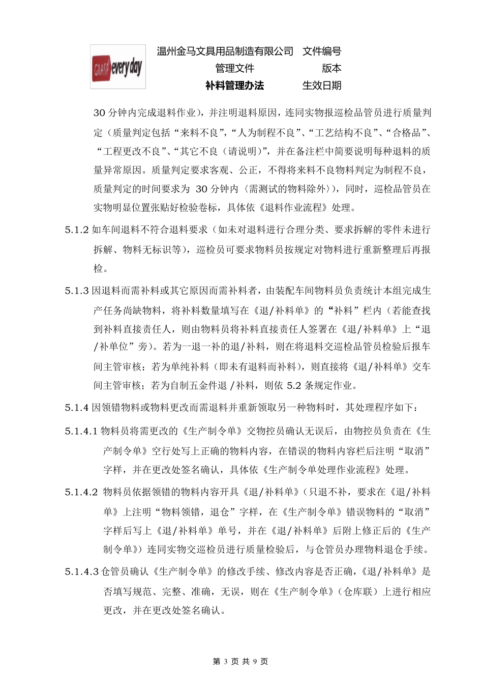 退料管理办法_第2页