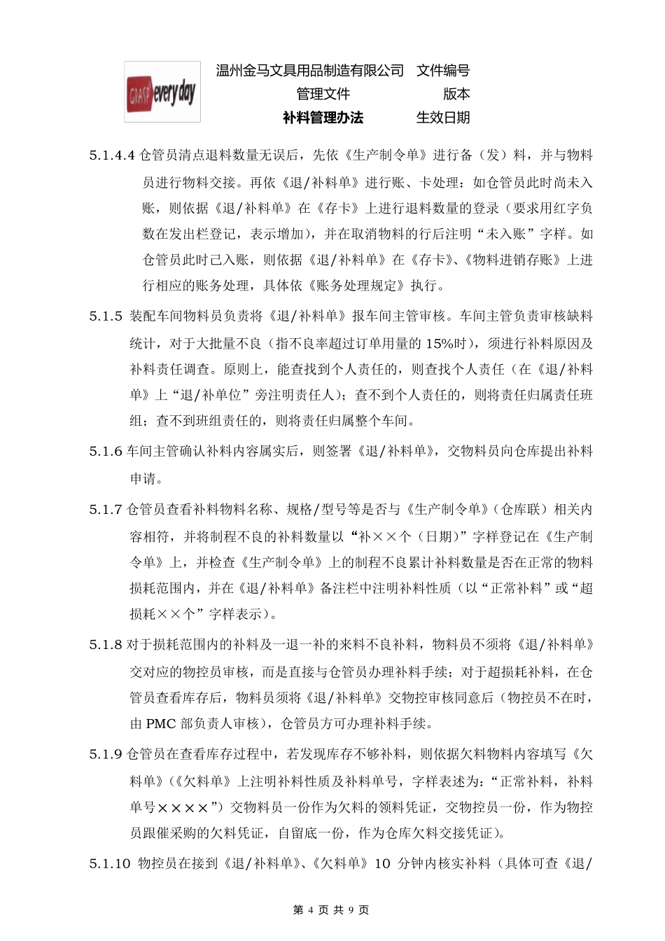 退料管理办法_第3页