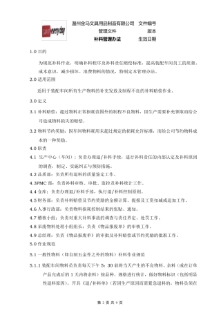 退料管理办法