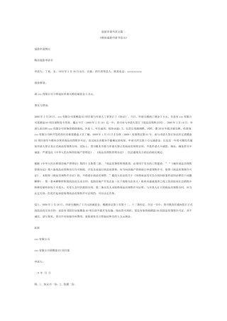 退款申请书范文九篇