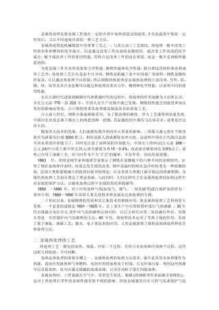 退火、正火、淬火、回火工艺