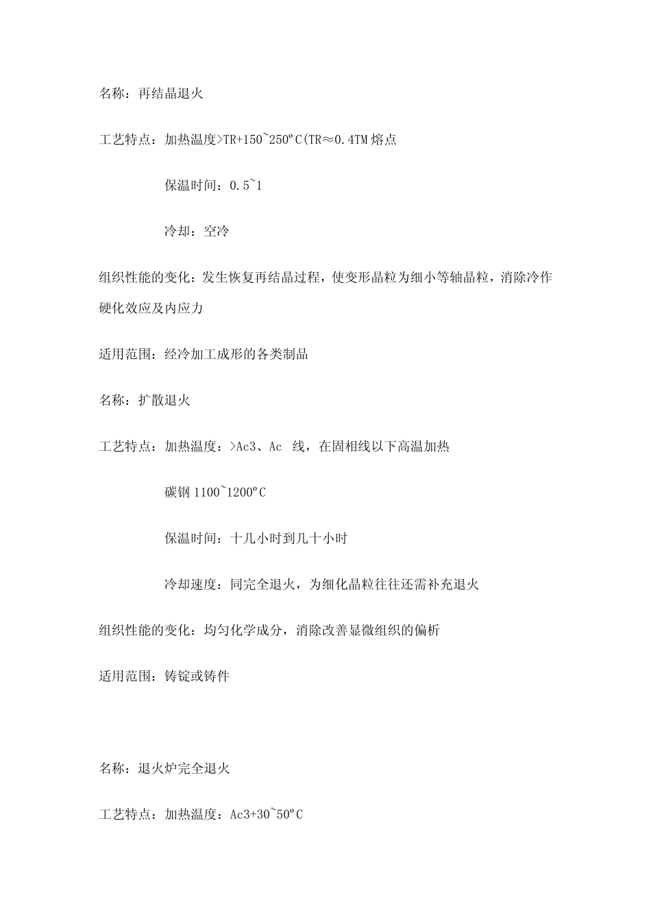 退火工艺操作规程_第3页
