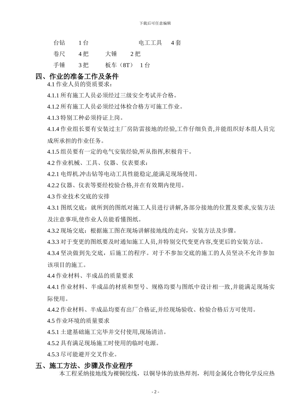 接地装置安装施工方案_第2页