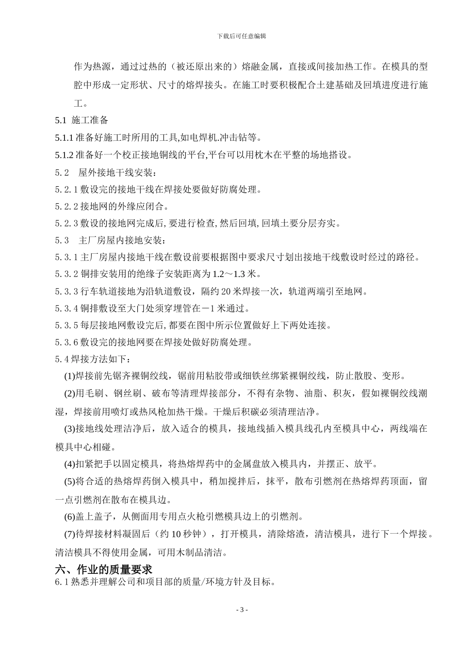 接地装置安装施工方案_第3页