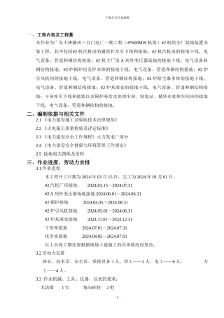 接地装置安装施工方案