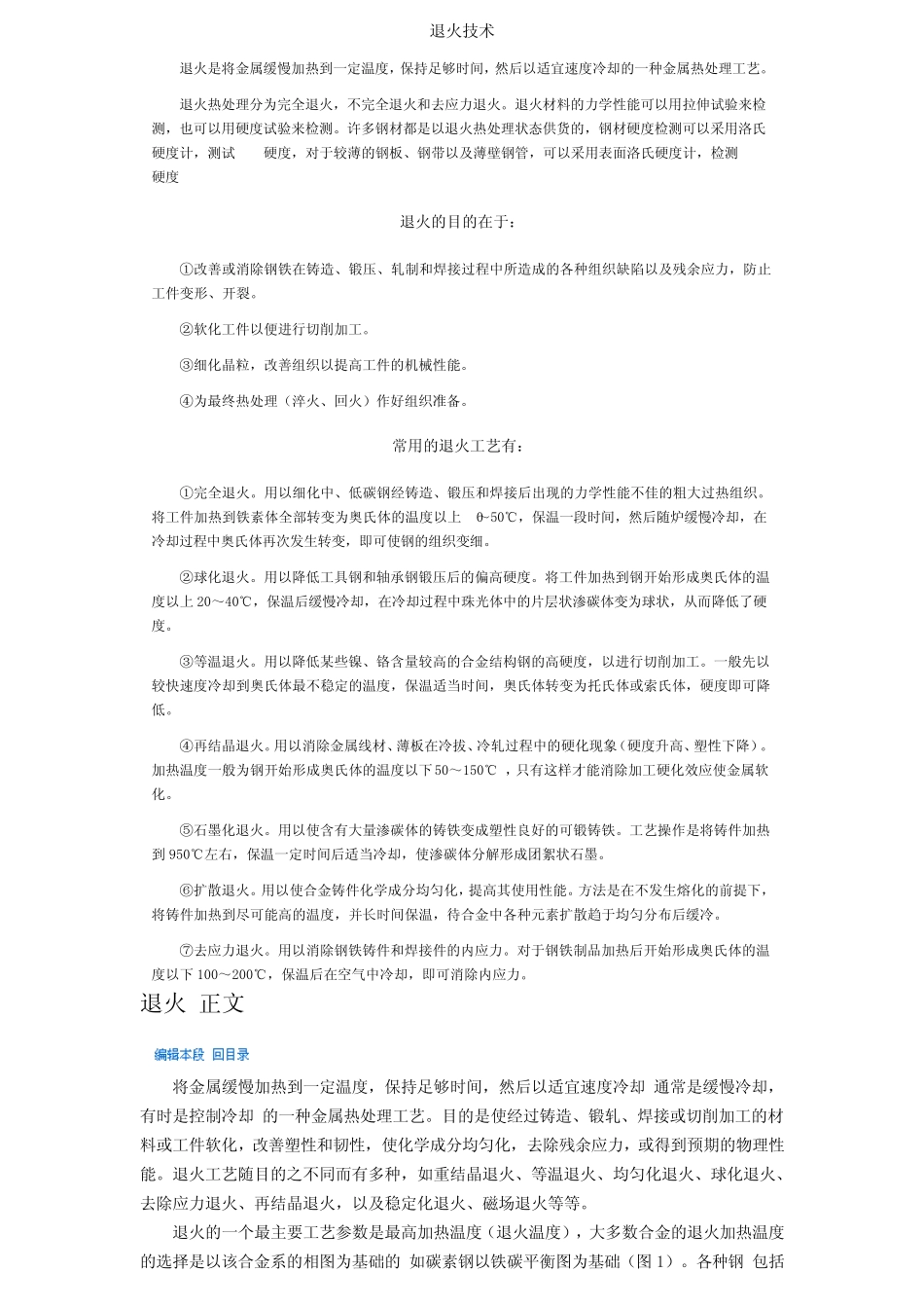 退火技术和热处理相关资料_第1页