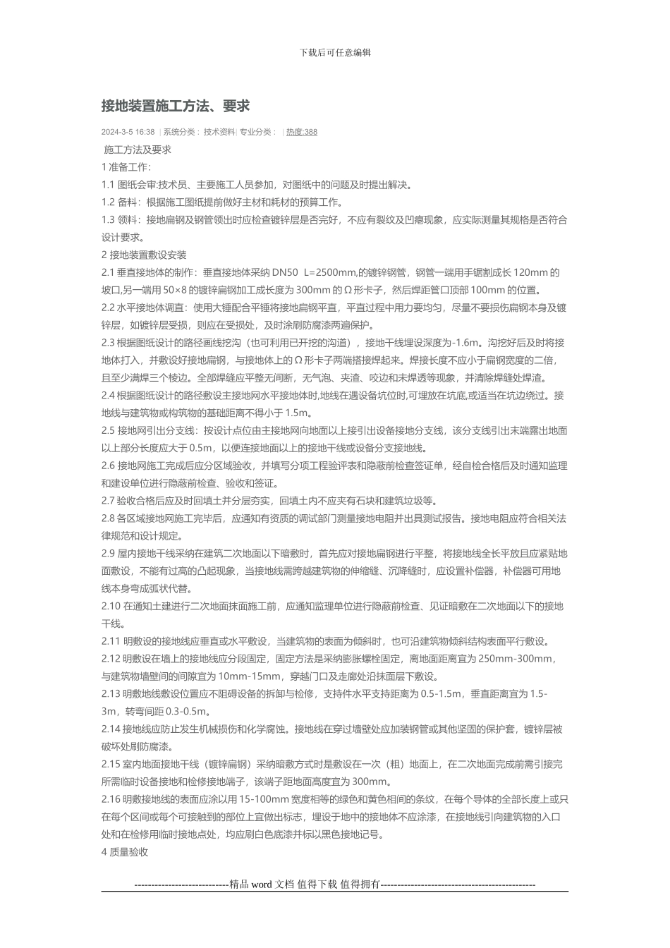 接地装置施工方法、要求_第1页