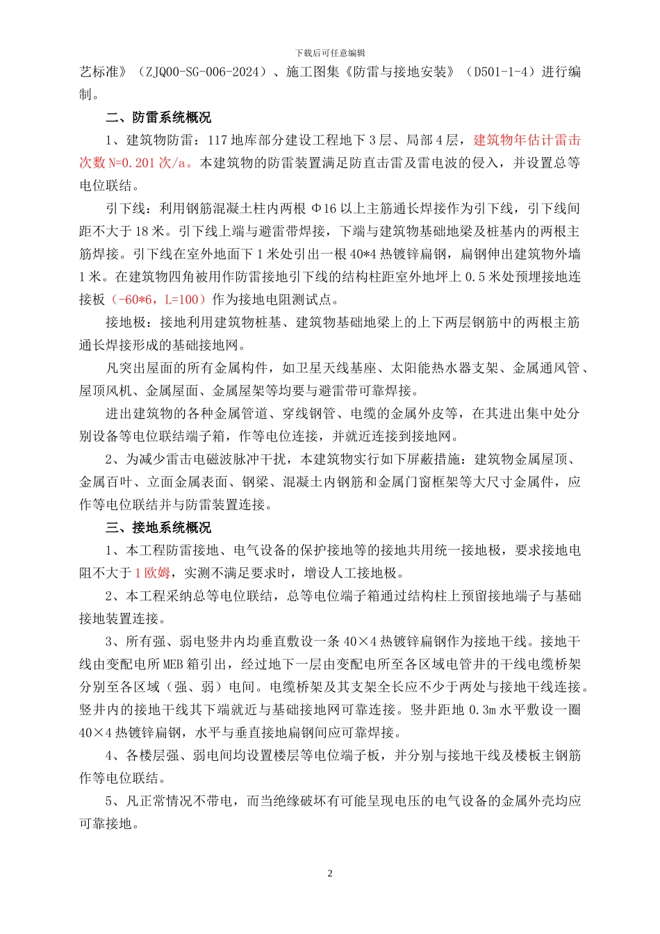 接地防雷施工方案_第2页