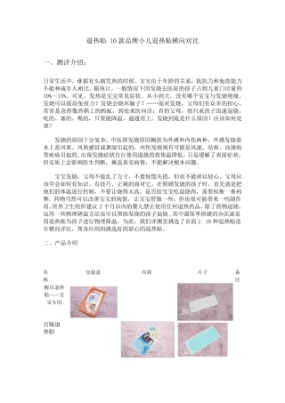 退热贴10款品牌小儿退热贴横向对比