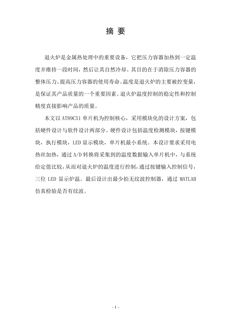 退火炉温度控制系统_第2页