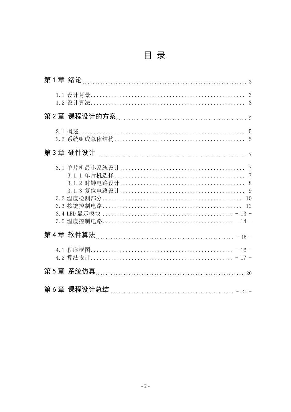 退火炉温度控制系统_第3页