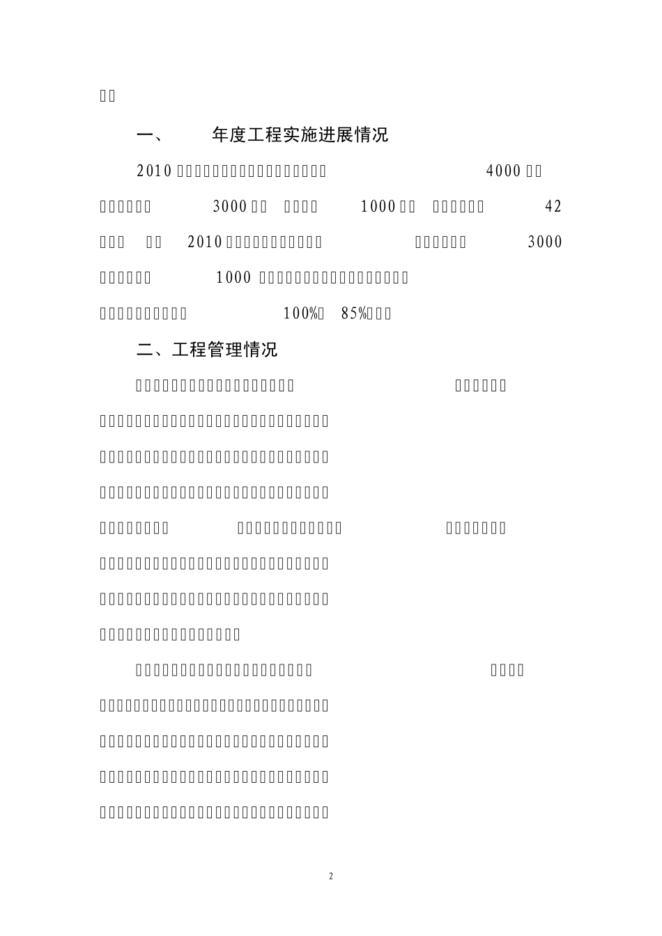 退耕还林工程实绩核查报告_第2页