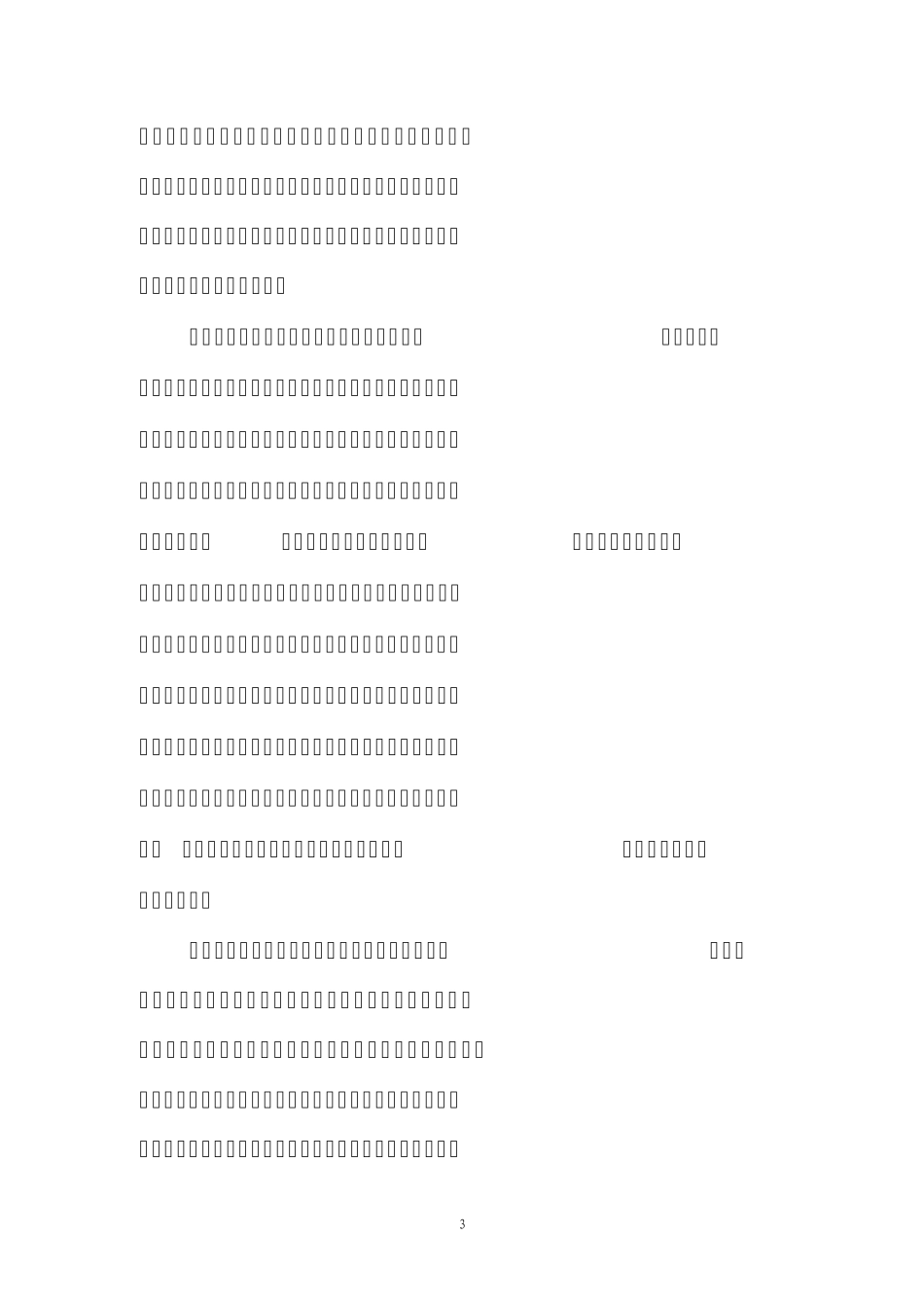 退耕还林工程实绩核查报告_第3页