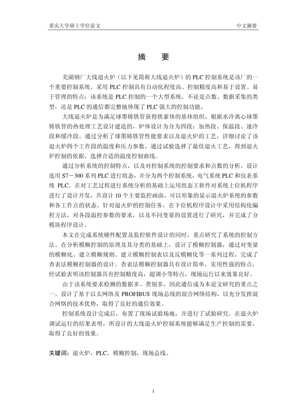 退火炉PLC控制系统的设计_第2页