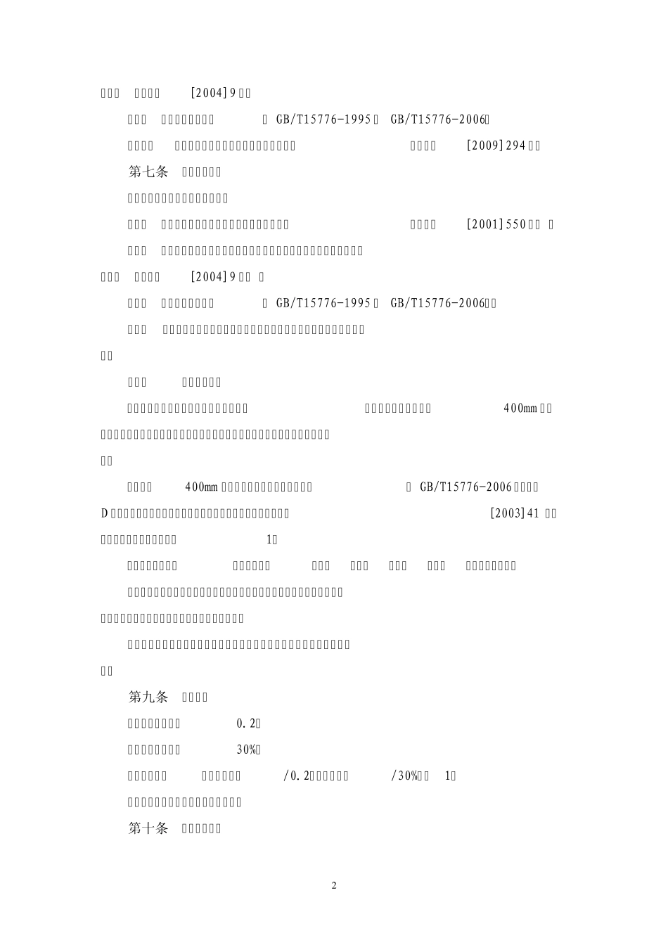 退耕还林阶段验收办法_第2页