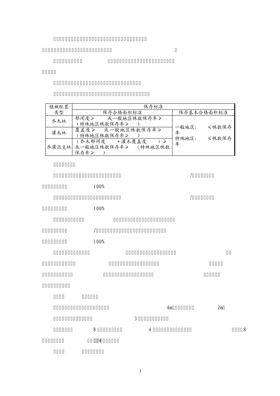 退耕还林阶段验收办法_第3页